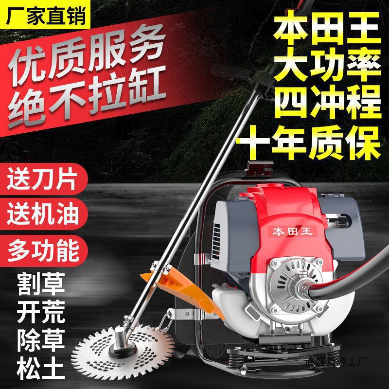 本田王割草机家用背负式四冲程汽油除草机多功能农用开荒收割神器