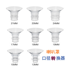 搾乳器ラッパ口径変換器着用式搾乳器口径縮小乳首小サイズラッパカバー部品