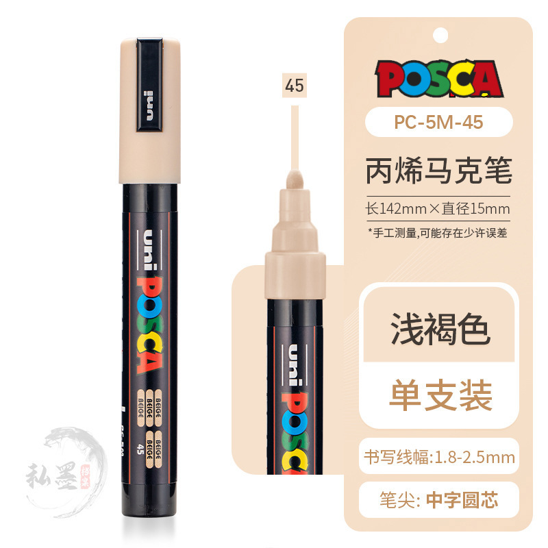 三菱UNI马克笔高光白笔PC-5M POSCA丙烯马克笔海报量大联系客服|undefined