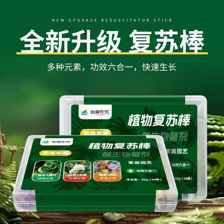 Индивидуальный оптовый четырехсезонный активатор растений, составной стик для питания зеленых растений, медленнорастворимый стик, универсальное удобрение для цветов, удобрение для горшков.