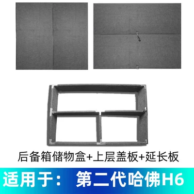 Suitable for Great Wall Haval Motorcycle trunk - haval-h6-second-generation-storage-box-upper-cover-rear-seat-cover-haval-h6-ii