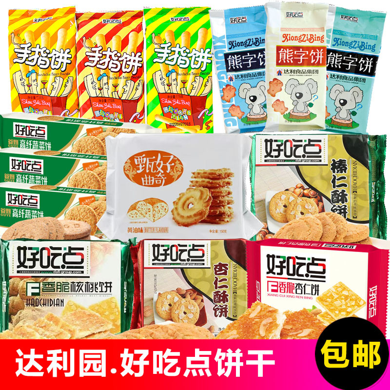 达利园好吃点饼干熊字饼手指饼曲奇香脆腰果核桃休闲零食小吃包邮