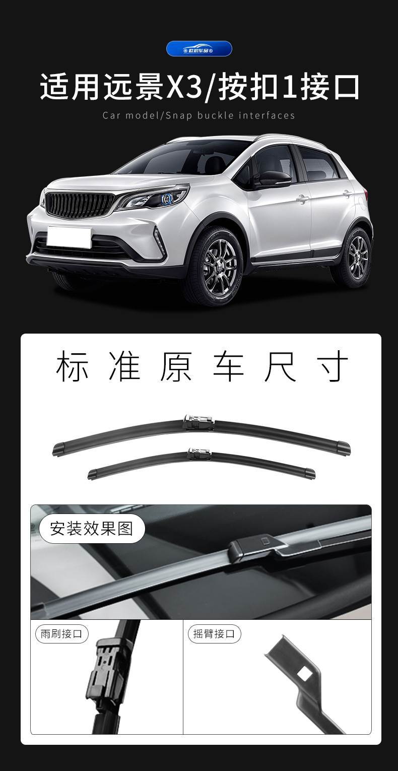 Geely Vision X3 wiper pro original factory original special 20 17 car 18 boneless 19 wiper strip
