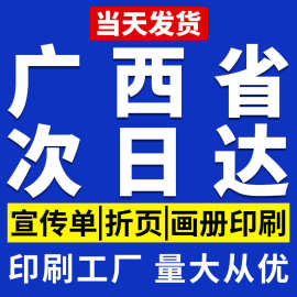 打印广告爱豆海报定制铜版纸菜单彩色印刷彩印图片宣传单折页广西