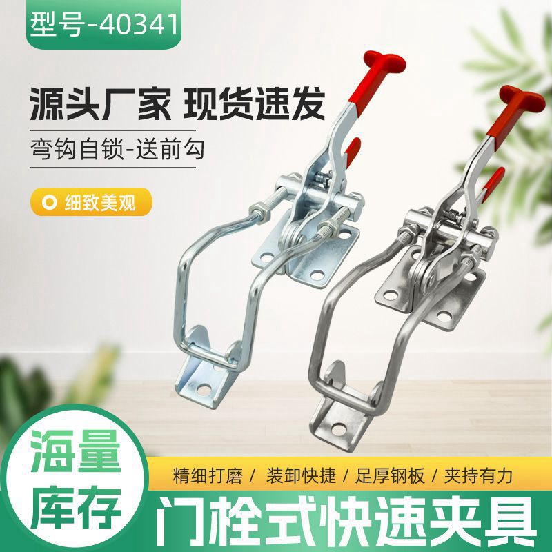 304不锈钢40341带弯钩自锁门栓式快速夹具可调节搭扣锁扣锁夹工具