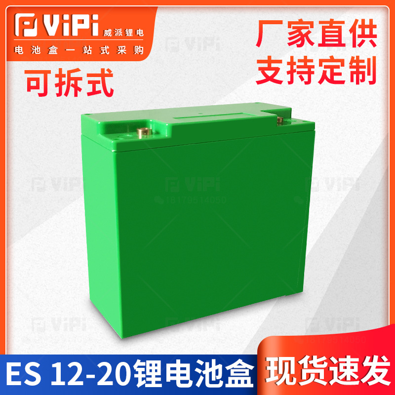 12V20AH可拆式锂电池外壳 拆装快捷方便 防水材质 优质材料