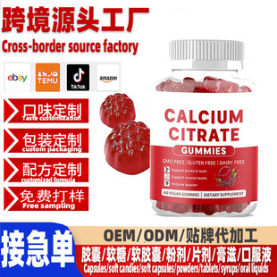 �羳�������a�S��oem���R�dCalcium Citrate gummies�������}ܛ��