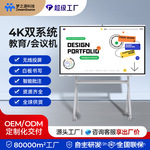 梦之源AI智能会议一体机65寸75寸85寸86寸98寸触控智能会议平板