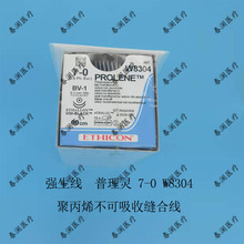 强生线  普理灵 聚丙烯不可吸收缝合线  W8304  7-0
