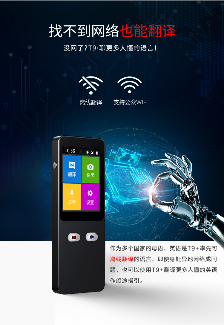 5离线语言语音翻译设备138种语言和口音照片翻译.jpg