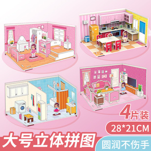 3D Stereo Puzzle Family Kidsren's Early Education Educational Girls' Toys Splicing Handmade DIY Paper Block Assembly