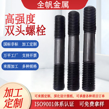 定制高强度双头螺栓碳钢建筑化工螺柱8.8级高强度两头螺丝