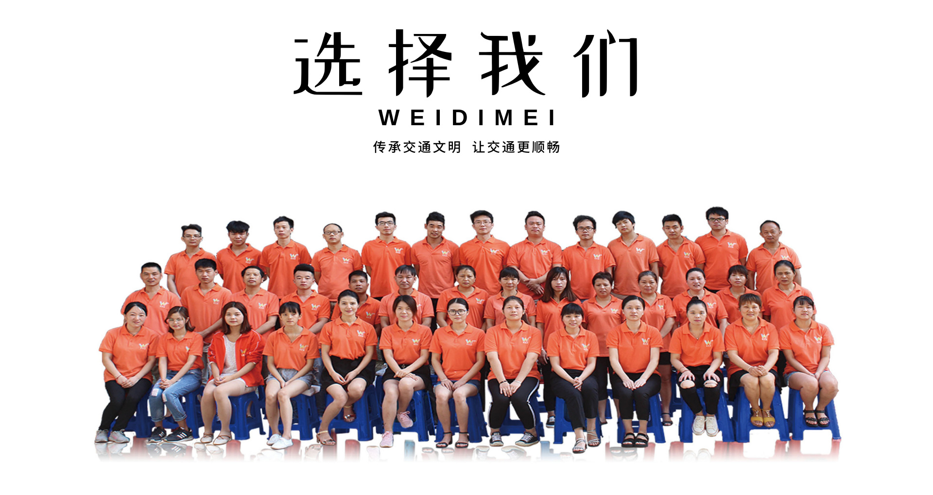 选择我们 给你更好的交通体验