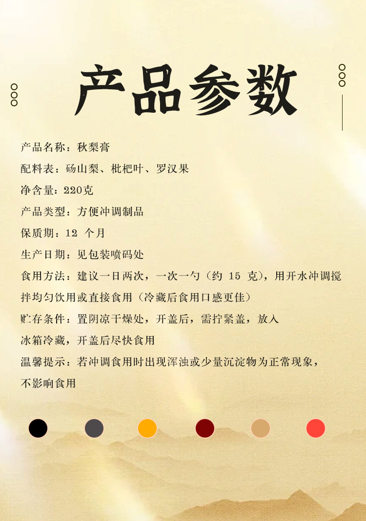 Autumn Pear & Loquat Paste (Qiū Lí Gāo) — Steam-Cooked Dangshan Pear Herbal Paste, 220g preparation