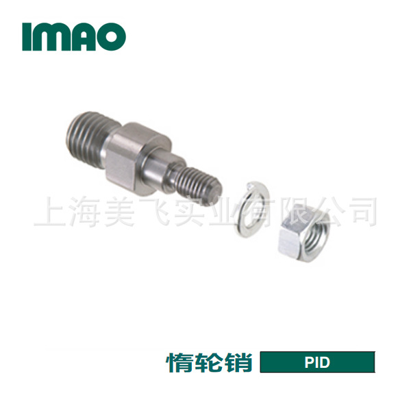 日本IMAO惰轮销PID1006...PID1511-SUS...PID-2050
