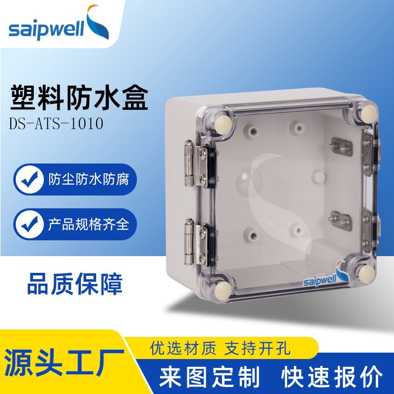 DS系列不锈钢搭扣防水盒防尘密封电源分线盒PC透明盖电缆接线盒