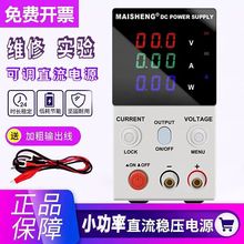 迷你可调直流稳压电源手机维修DIY阳极氧化充电实验直流稳压电源