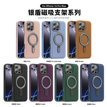 适用iPhone16E银盾强力磁吸手机壳金属支架苹果15promax皮套跨境
