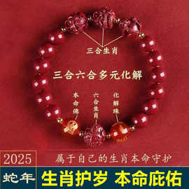 2025朱砂蛇年新款三合六合手串十二生肖属羊鼠转运礼物