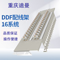 DDF数字配线架8系统DDF综合配线架10、16、20、21、DDF数字配线架