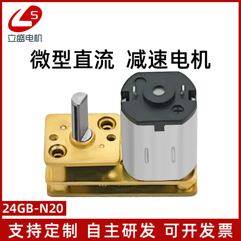 全金属齿轮 精密 N20直流微型减速电机 同向倒装可堵转电机马达