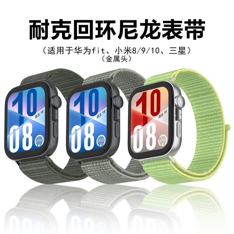 Suitable for Huawei FIT3/4/4 pro, Nike loop nylon Velcro strap with metal head, Xiaomi, Samsung