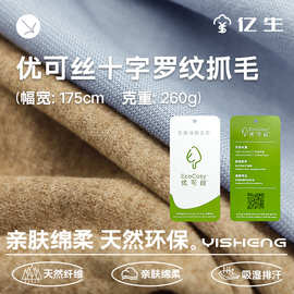 十字罗纹面料260g抓毛秋冬女装保暖打底衫弹力布料暖绒植绒布