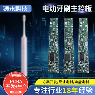 Sonic Electric Toothbrush Circuit Board Customized Couple Home Charging Electric Toothbrush Pcba Development Design and Production