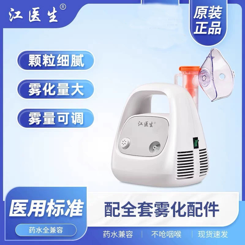 Dr. Jiang air compression atomizer adult infant atomizer children Medical Household 602g