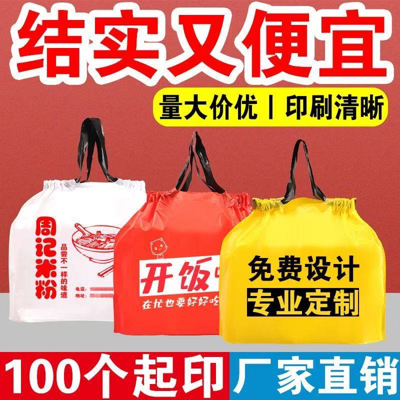 外卖打包袋支持印刷LOGO加厚束口袋手提袋礼品袋餐饮塑料袋