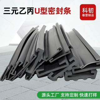 三元乙丙U型硅胶包边条  防滑减震防撞保护密封玻璃门窗包边条