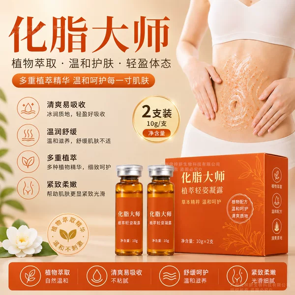 Fat-Burning Master Herbal Slimming Essence Gel Full Body Soothing Balm Herbal Extract Line Care Beauty Salon Exclusive