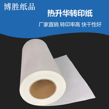 60克卷筒热升华转印纸 大卷抱枕玩具衣服印花热升华转印纸
