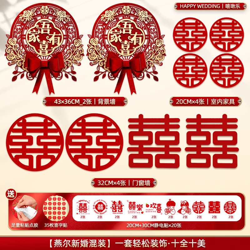 Unidad especial para la boda, pegatinas de puerta, pegatinas de puerta de ventana, pegatinas de boda, suministros de boda.