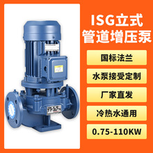 不锈钢管道泵ISG立式耐高温热水冷却水增压循环离心泵 管道泵批发