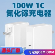 定制PD100W充电器笔记本电源适配器认证齐全氮化镓充适配器美规