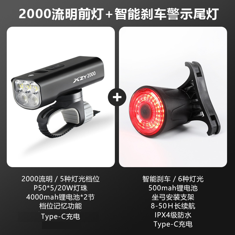 2000流明前灯+智能尾灯