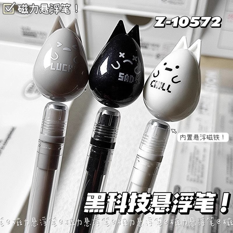 晨兮磁力悬浮笔磁吸笔网红创意减压水性笔0.5mm全针管黑色水笔趣