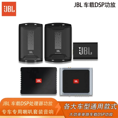 Jbl Dedicated Car Dsp Audio Processor Amplifier Car Amplifier 31-Band Computer Tuning Lossless Upgrade