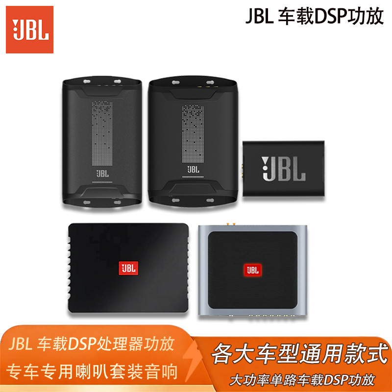 Jbl Dedicated Car Dsp Audio Processor Amplifier Car Amplifier 31-Band Computer Tuning Lossless Upgrade Jbl Dedicated Car Dsp Audio Processor Amplifier Car Amplifier 31-Band Computer Tuning Lossless Upgrade