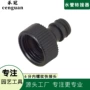 灌溉家用浇花螺纹接头