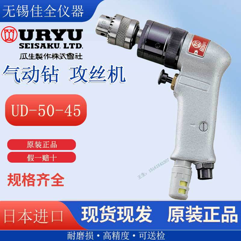 URYU瓜生气动攻丝钻UD-50-200 45 22  UD-60-29 20 80-12 15 07 4