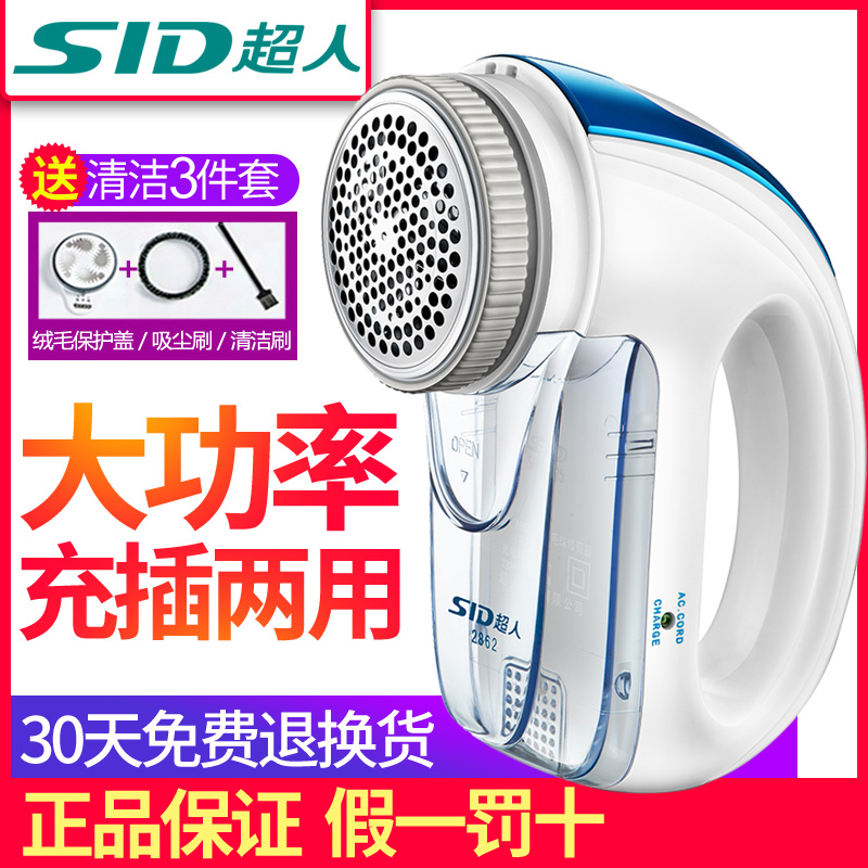 슈퍼맨 보풀 트리머, 충전식 보풀 제거기, 스웨터 스크레이퍼, 흡입식 보풀 제거기, 가정용 보풀 면도기