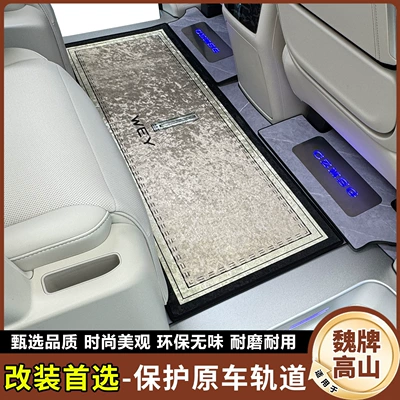 Universal Foot Pad: Gaoshan WEY Gaoshan 7
