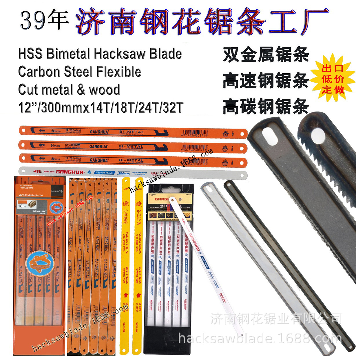 钢锯锯条 工厂 300mm 手用钢锯条 锯片 双金属锯条 12寸