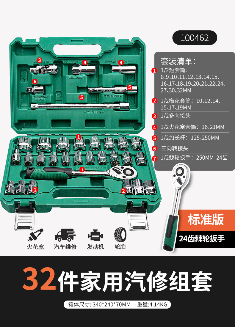 Socket Combination Sleeve | Shiyong Repair kit - 24-tooth-straight-handle-32-piece-set-100462