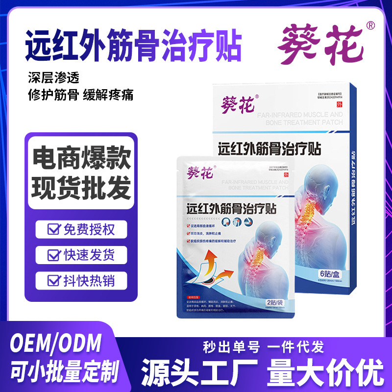 ひまわり遠赤外線腱骨治療パッチ鎮痛パッチ滑膜炎メーカー石膏パッチ膝パッチ卸売カスタム OEM|undefined