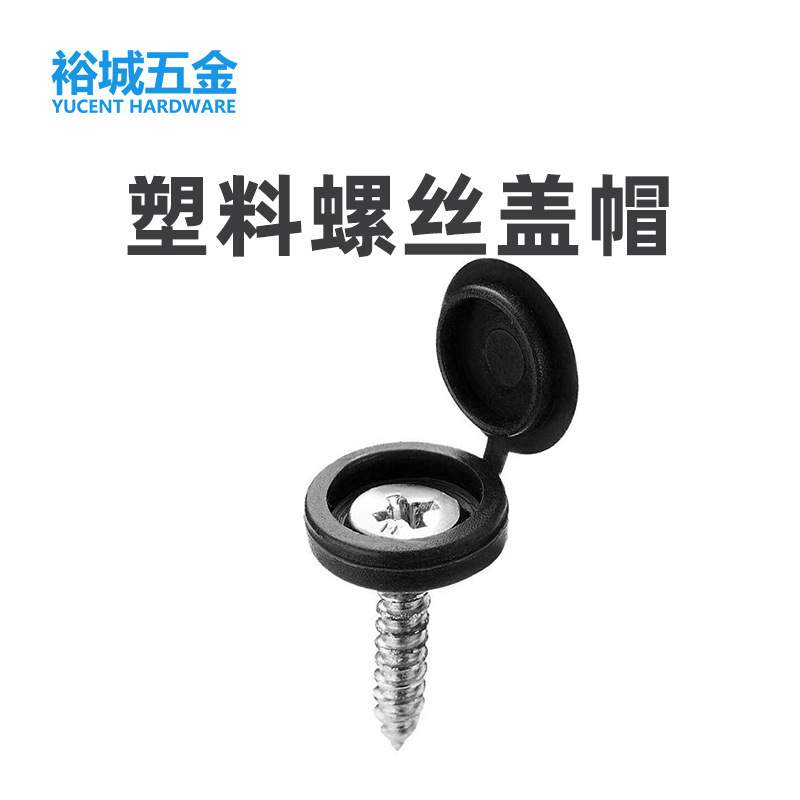 Mirror nail cap screw cap decorative cover cross screw ugly cover one-piece cap M4M5 available plastic cap