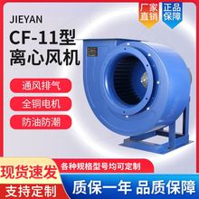 直销酒店厨房排烟专用离心通风机cf-11管道强力排烟多翼式抽风机