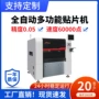 国产自动icled贴片机